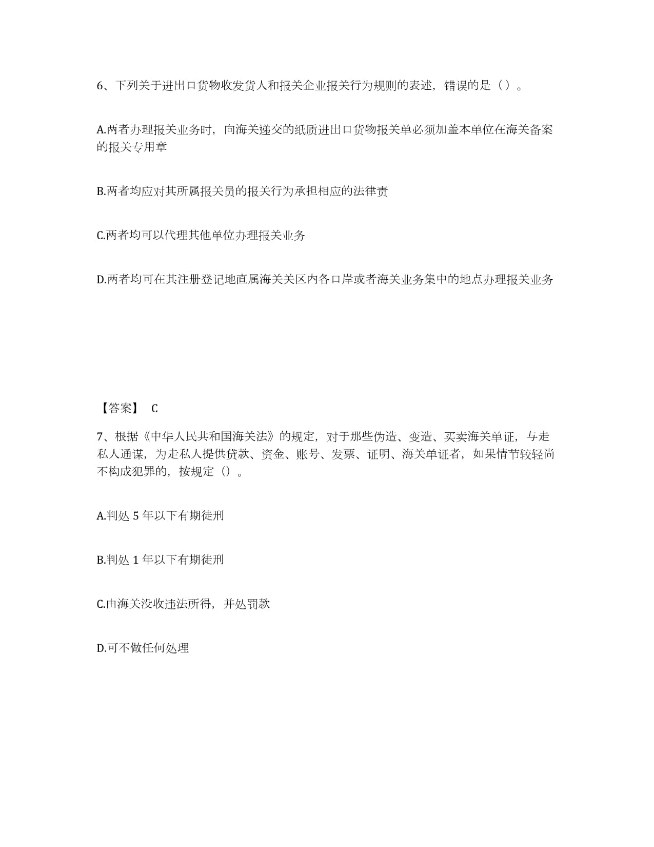 2022年度陜西省報關(guān)員業(yè)務(wù)水平考試能力檢測試卷B卷附答案解析